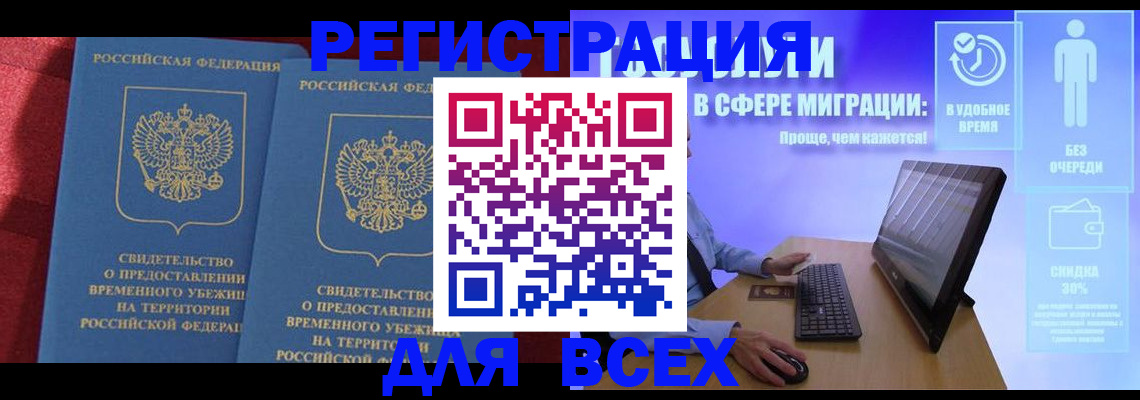 временная регистрация купить в Вихоревке