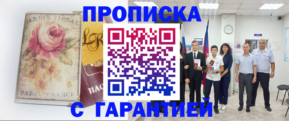 купить прописку в Вихоревке