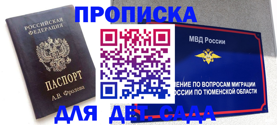 временная регистрация в квартире в Вихоревке