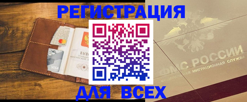 купить прописку в Вихоревке